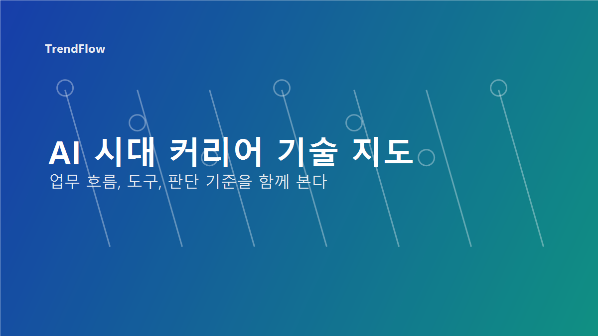 커리어 기술 지도 대표 이미지
